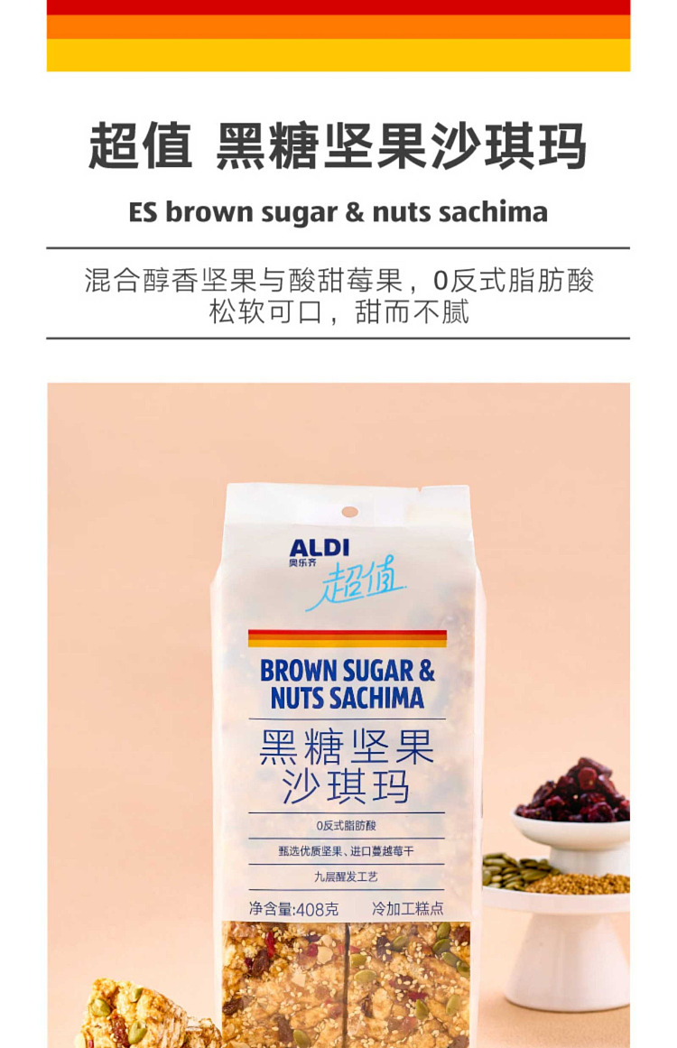 australia-exclusive-orazi-china-value-series-brown-sugar-nut-sachima-408g-1