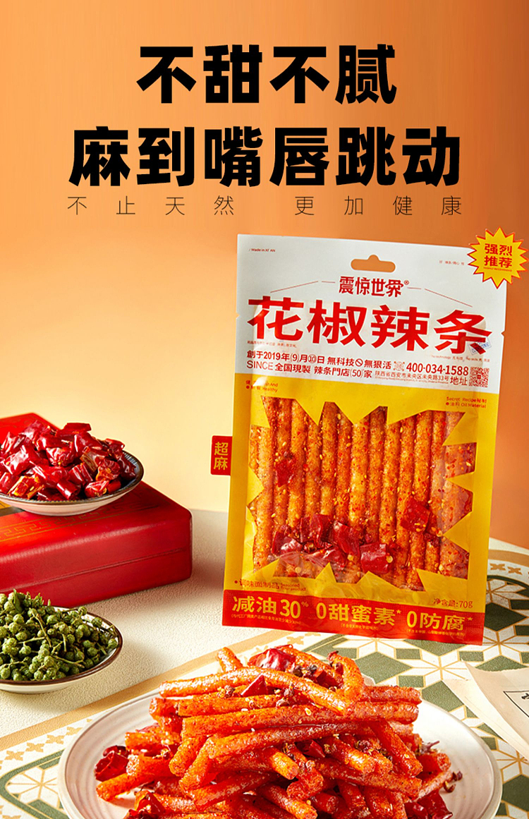 shocking-world-pepper-flavored-hot-sticks-70g-2