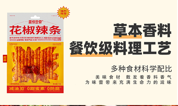 shocking-world-pepper-flavored-hot-sticks-70g-7