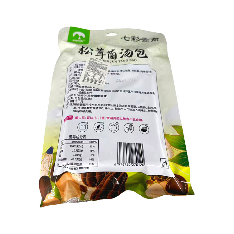 yunnan-xiaxiu-matsutake-mushroom-soup-bread-68g-2