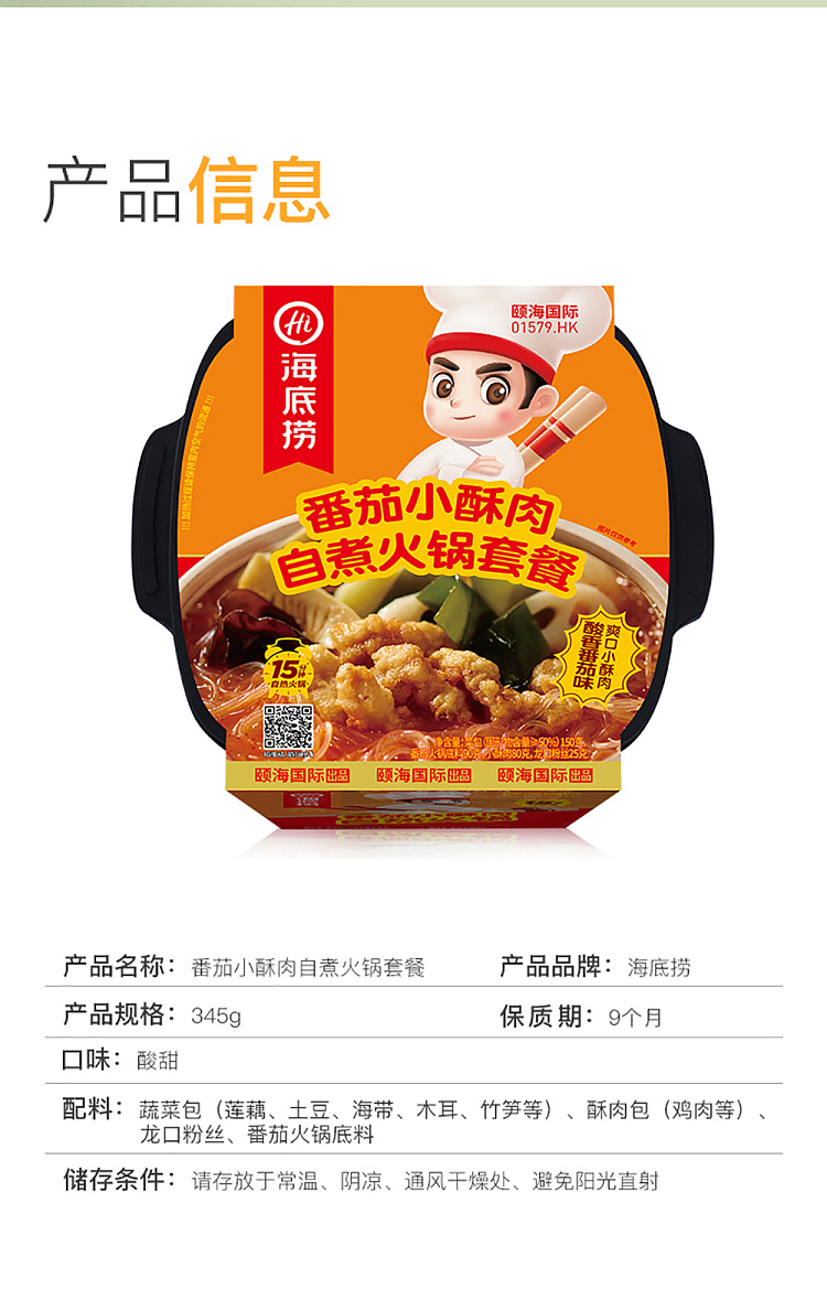 hai-di-lao-self-heating-hot-pot-set-tomato-crispy-pork-345g-5