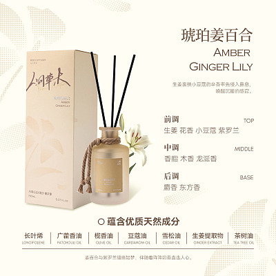 Airguard爱尔家 无火香氛 琥珀姜百合 150ml