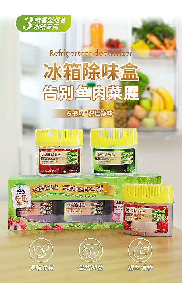 airguard-airguard-refrigerator-odor-eliminator-kit-pomegranate-mist-citrus-toffee-1