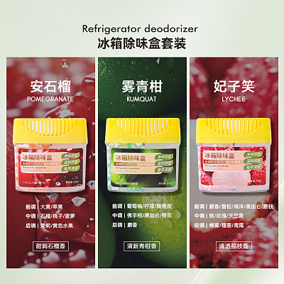 Airguard爱尔家 冰箱除味盒套装（安石榴/雾青柑/妃子笑）