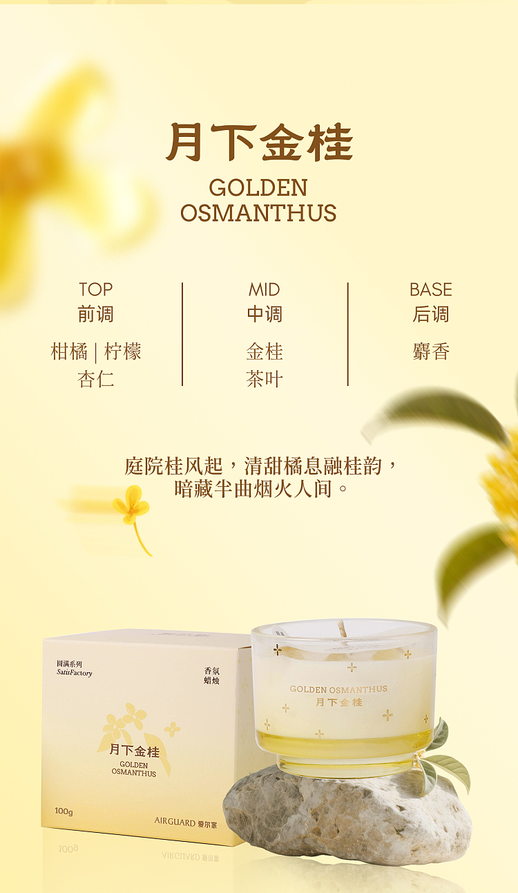 airguard-perfect-series-scented-candle-golden-osmanthus-under-the-moon-100g-5