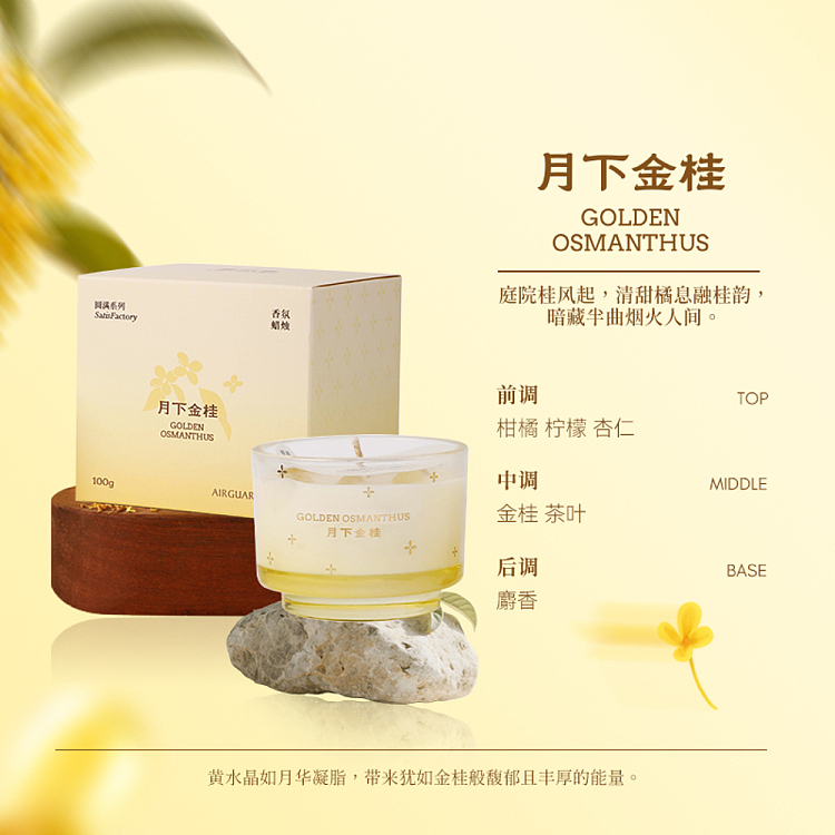 airguard-perfect-series-scented-candle-golden-osmanthus-under-the-moon-100g-4