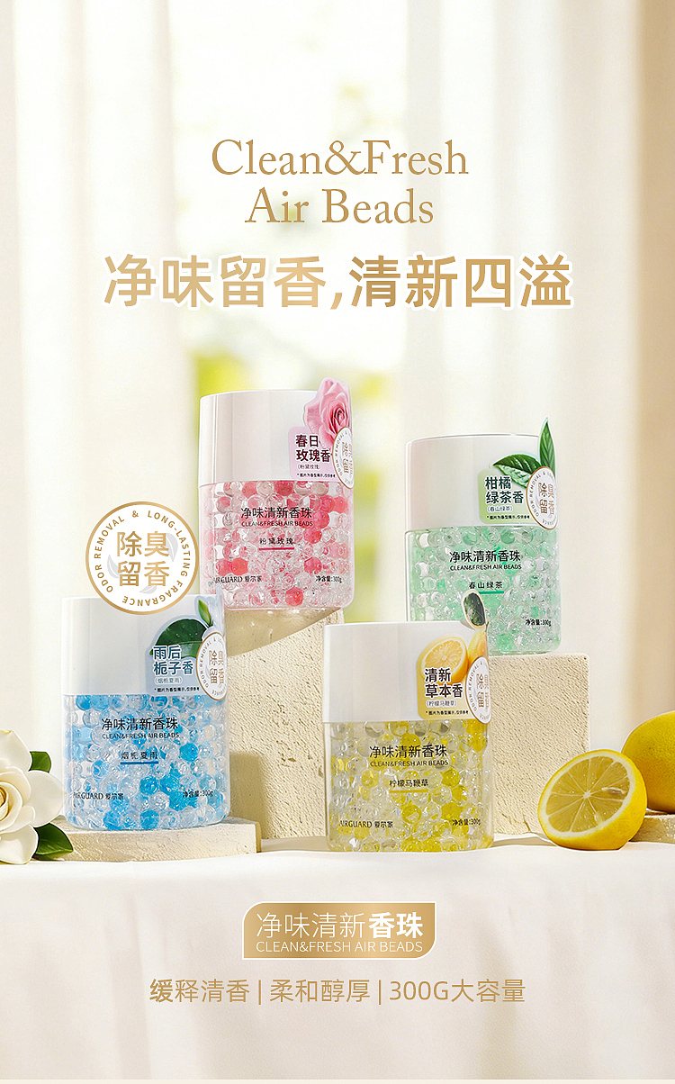 airguard-odor-eliminating-and-refreshing-scent-beads-lemon-verbena-300g-1