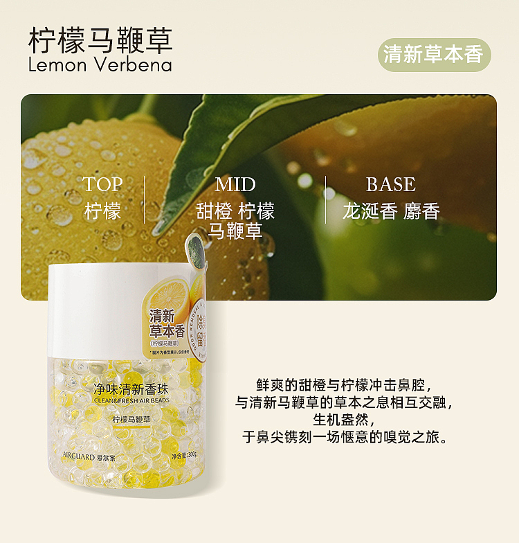 airguard-odor-eliminating-and-refreshing-scent-beads-lemon-verbena-300g-5