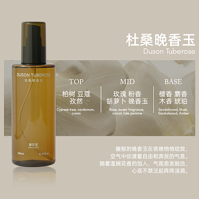 Airguard爱尔家 织韵系列香氛喷雾 杜桑晚香玉 200ml
