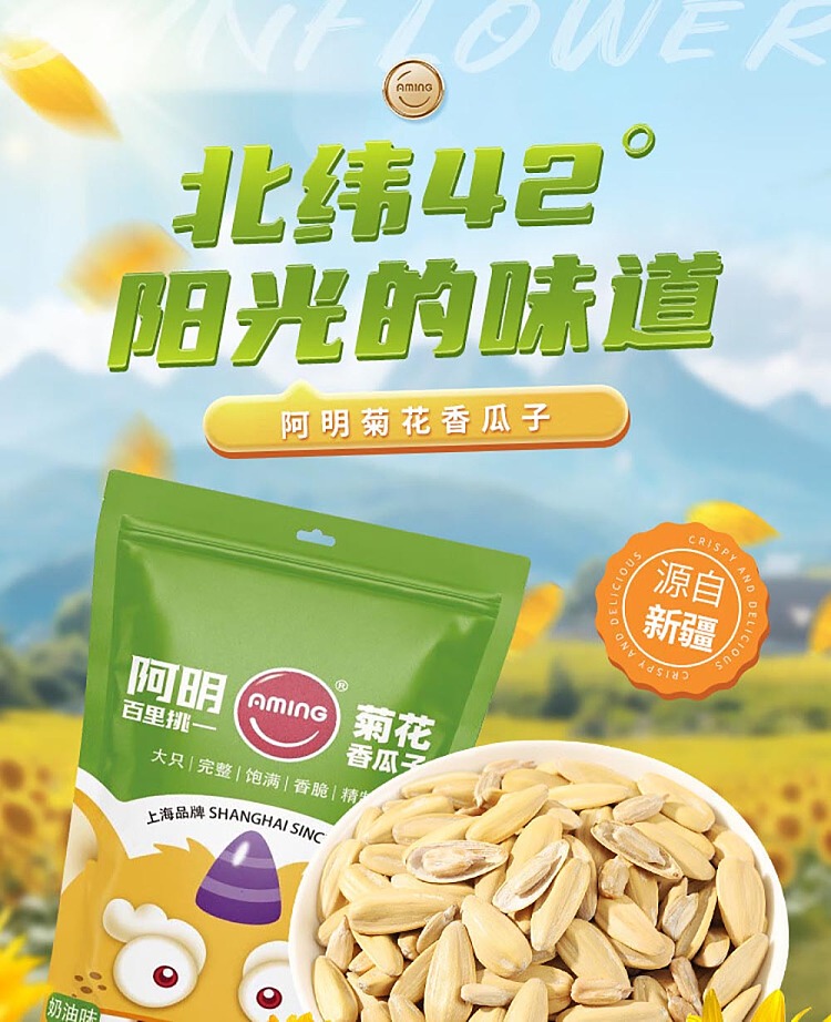 a-ming-chrysanthemum-melon-seeds-153g-1