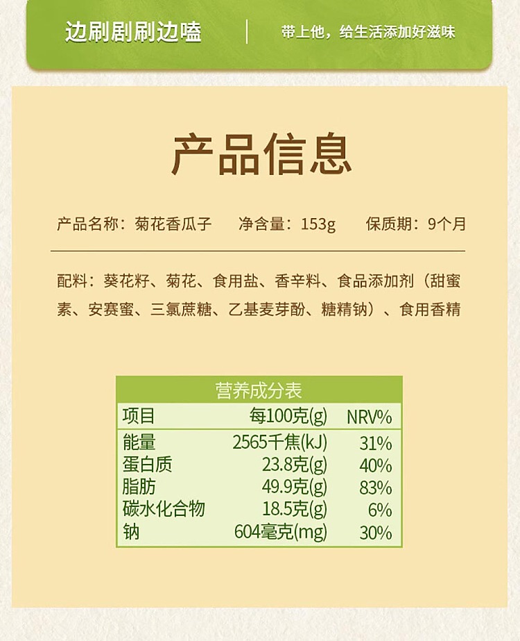 a-ming-chrysanthemum-melon-seeds-153g-15