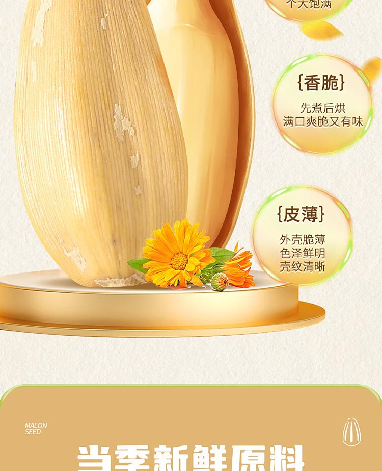 a-ming-chrysanthemum-melon-seeds-153g-7