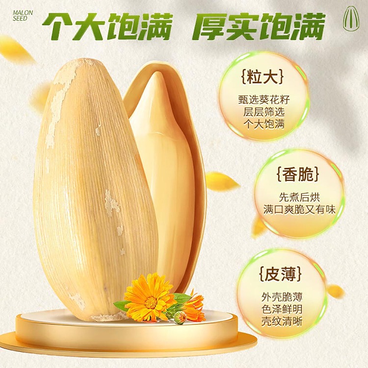 a-ming-chrysanthemum-melon-seeds-153g-4