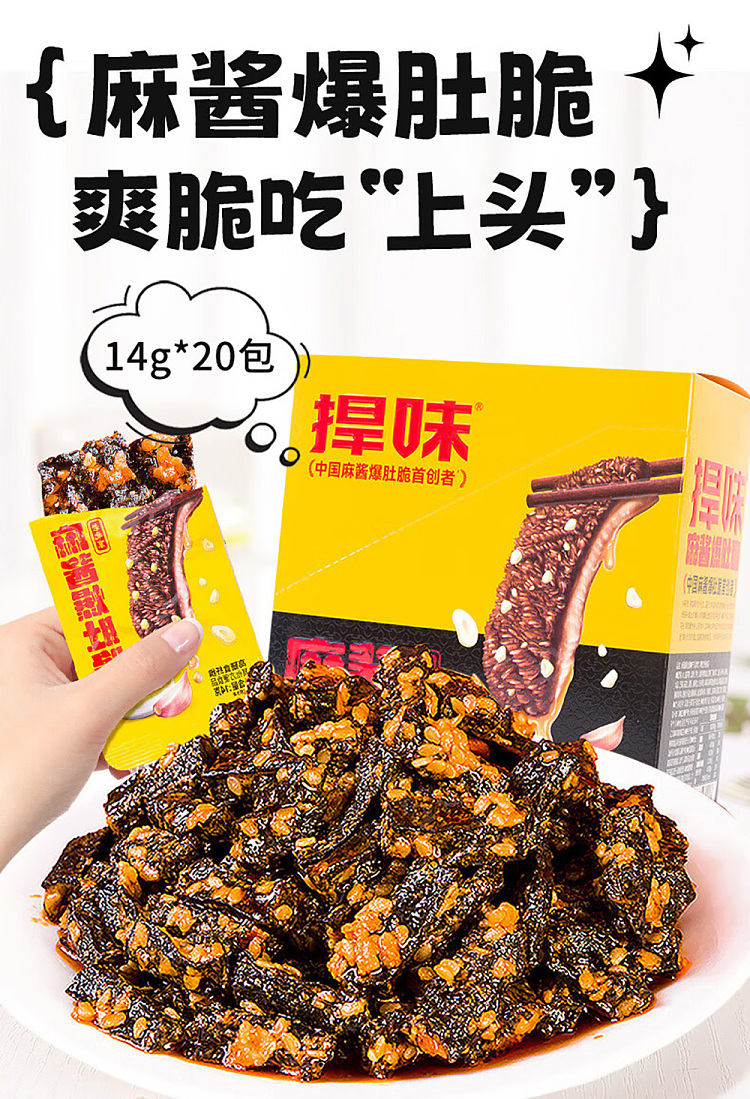defend-flavor-old-beijing-sesame-sauce-popped-tripe-crisp-14g20pcs-1