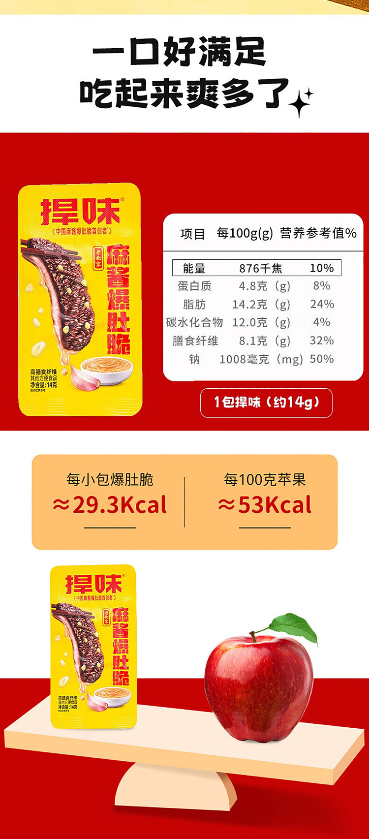 defend-flavor-old-beijing-sesame-sauce-popped-tripe-crisp-14g20pcs-6