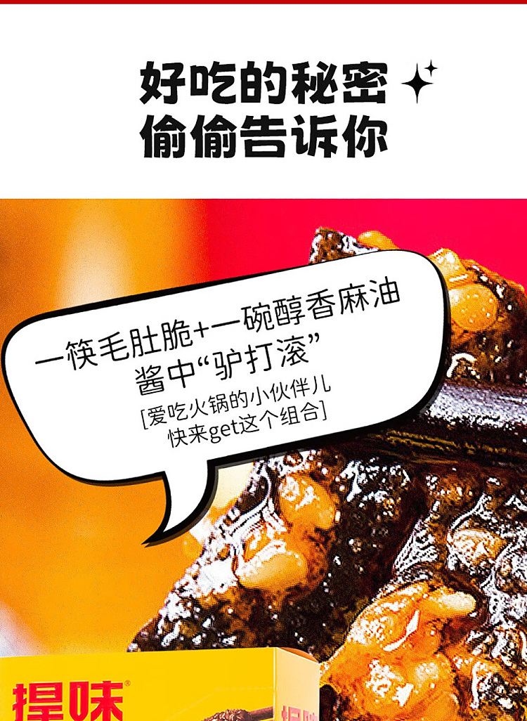 defend-flavor-old-beijing-sesame-sauce-popped-tripe-crisp-14g20pcs-7