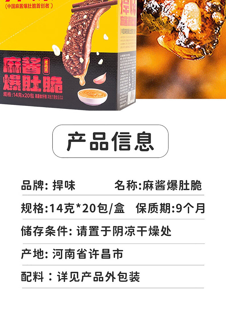 defend-flavor-old-beijing-sesame-sauce-popped-tripe-crisp-14g20pcs-8