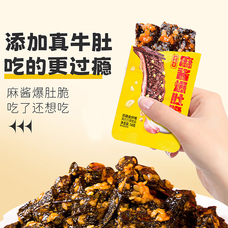 defend-flavor-old-beijing-sesame-sauce-popped-tripe-crisp-14g20pcs-2