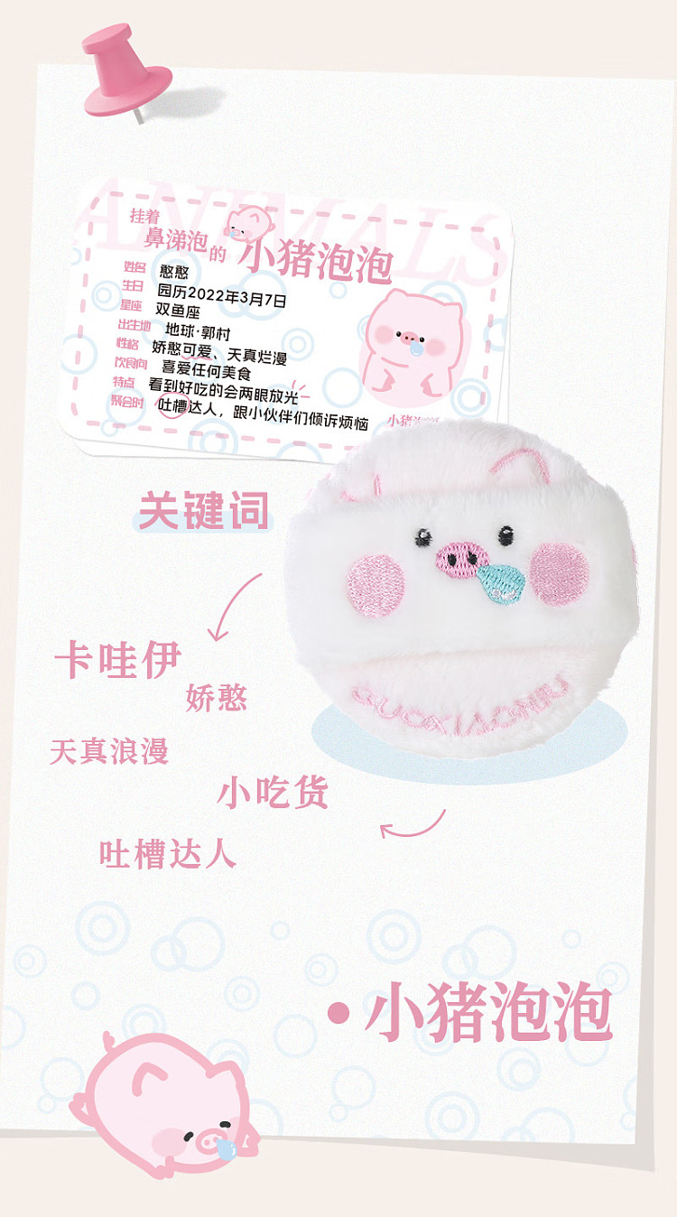 guo-xiao-niu-zoo-fluffy-powder-puff-piggy-bubble-1pc-12