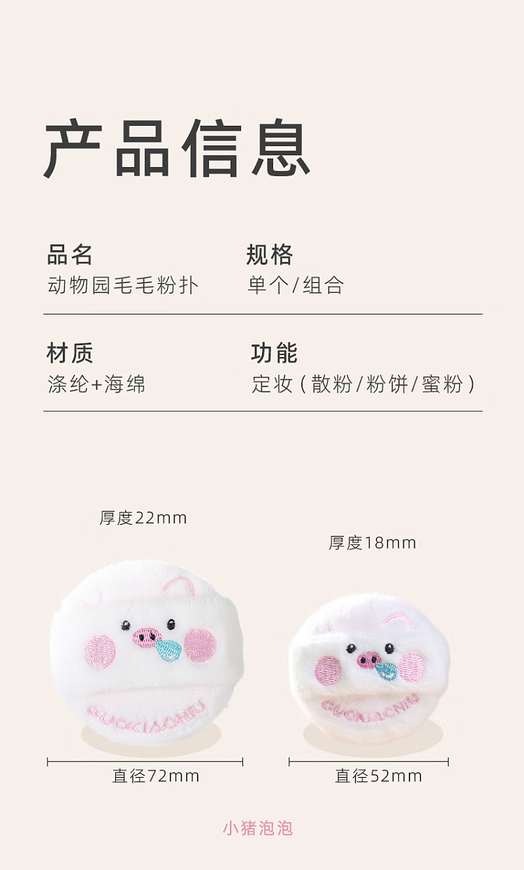 guo-xiao-niu-zoo-fluffy-powder-puff-piggy-bubble-1pc-15