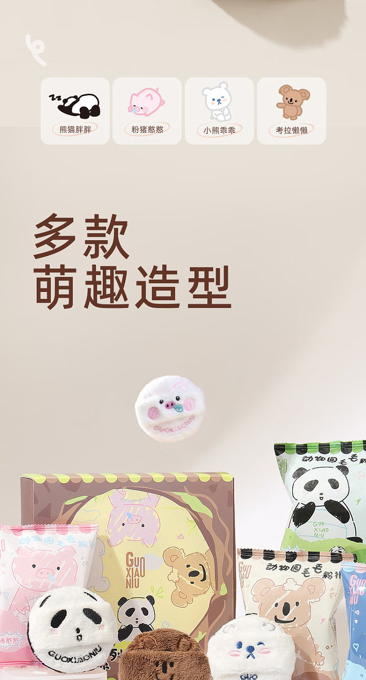 guo-xiao-niu-zoo-fluffy-powder-puff-piggy-bubble-1pc-2