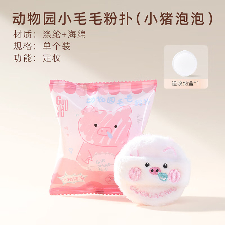 guo-xiao-niu-zoo-fluffy-powder-puff-piggy-bubble-1pc-1