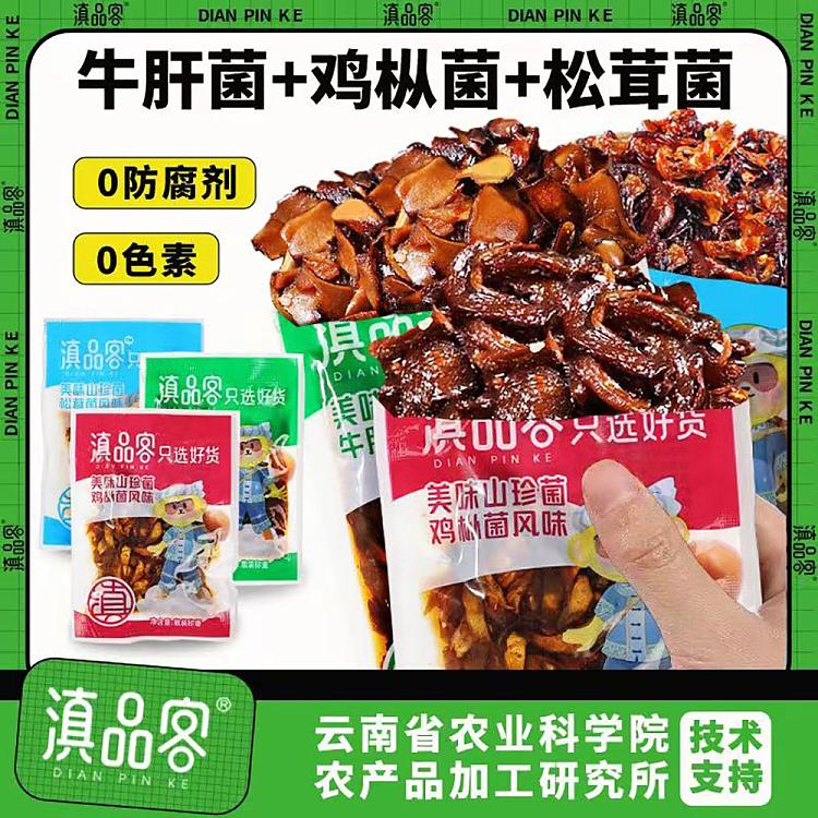 dianpinker-agricultural-academy-of-sciences-preferred-delicious-mountain-treasures-mushroom-three-flavors-mixed-250g-about-13-packs-4