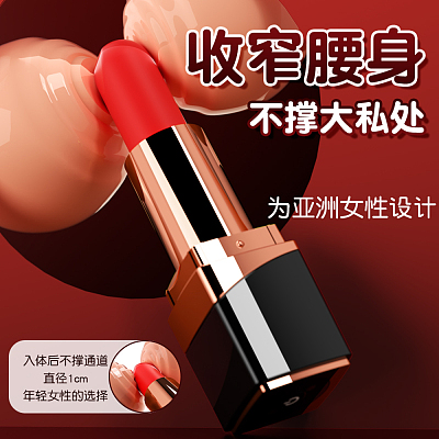 谜姬 口红跳蛋 迷你强震 黑红色