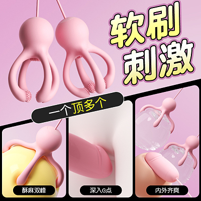 谜姬 小章鱼 双头震乳器 咪咪款