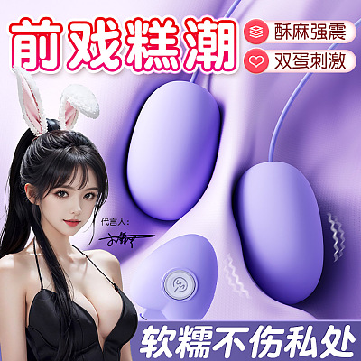 谜姬 迷趣跳蛋二代 双跳遥控款