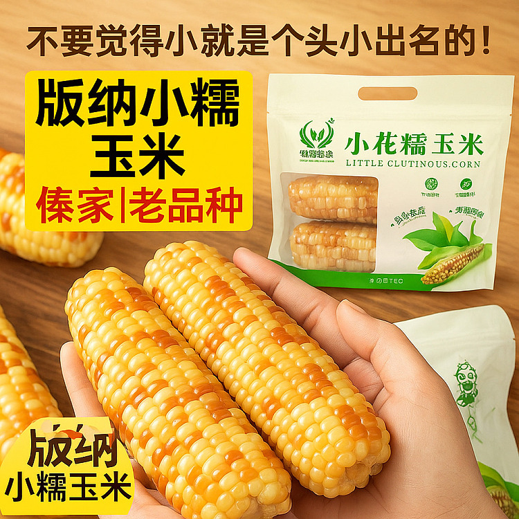 neighborhood-dai-glutinous-small-flower-glutinous-corn-1kg-2