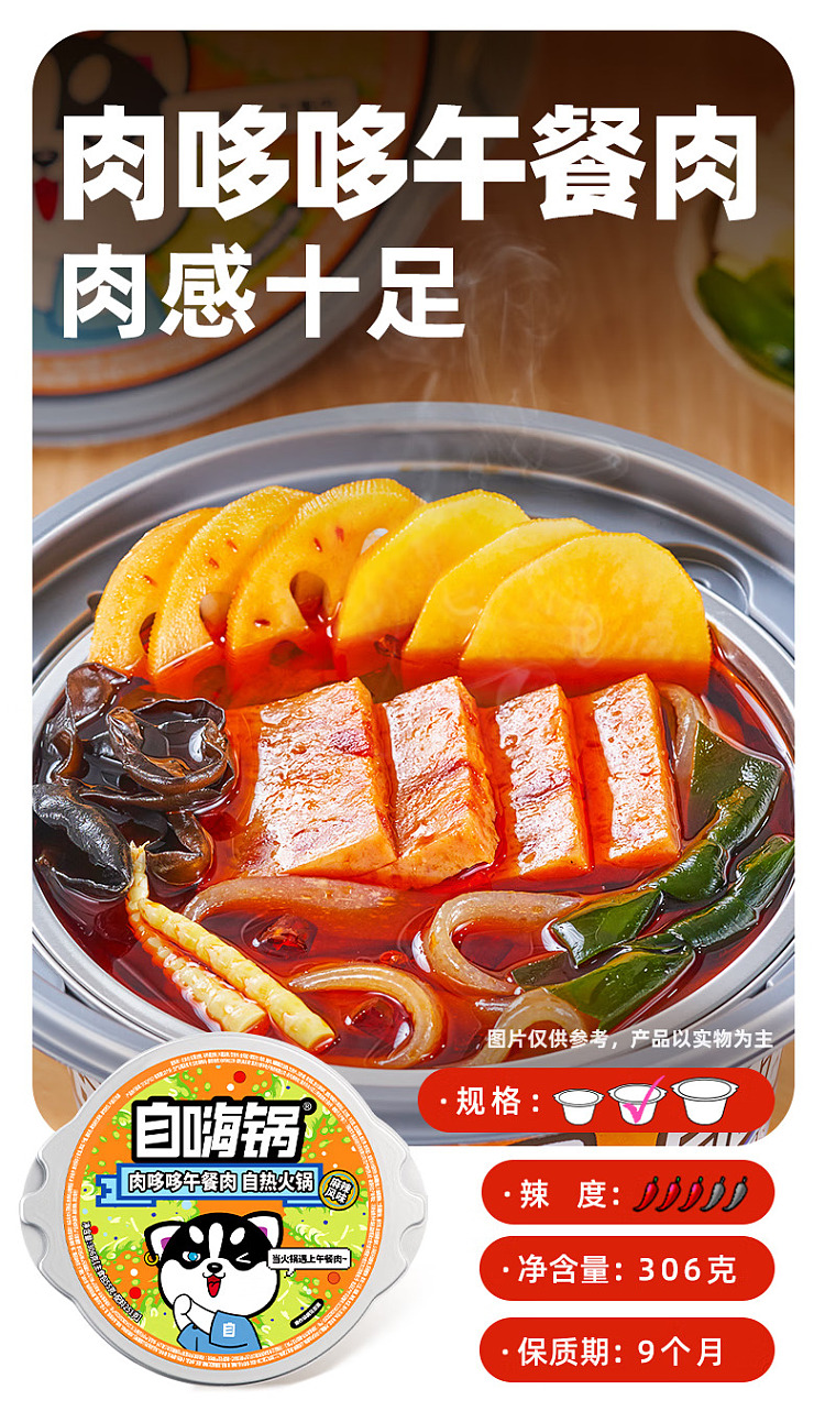 self-heating-pot-convenient-hot-pot-meat-do-do-lunch-meat-306g-2