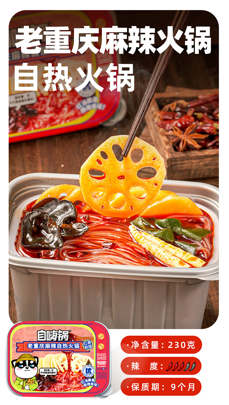 self-heating-pot-convenient-hot-pot-old-chongqing-spicy-230g-2