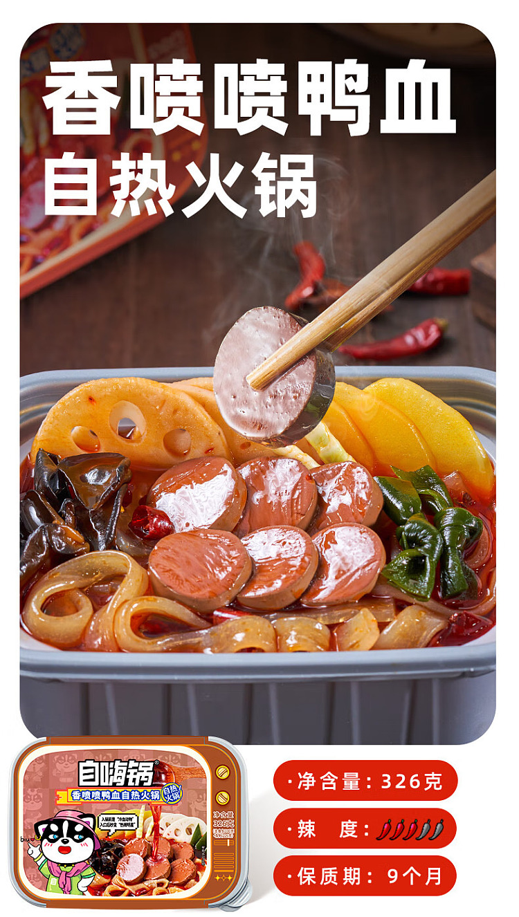 self-heating-pot-convenient-hotpot-sizzling-duck-blood-270g-1