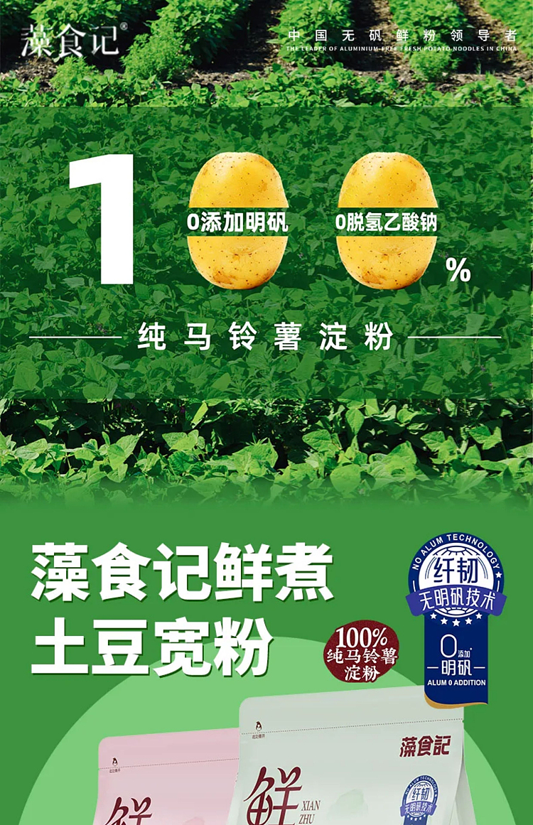 algae-food-records-fresh-boiled-potato-wide-noodles-spicy-hot-flavor-bag-362g-1