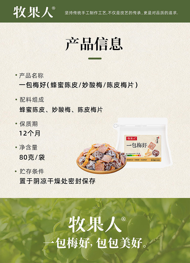 muguoren-one-pack-of-meihao-candied-fruit-trio-honey-glazed-dried-tangerine-peel-dried-tangerine-peel-slices-and-stir-fried-sour-plums-80g-1