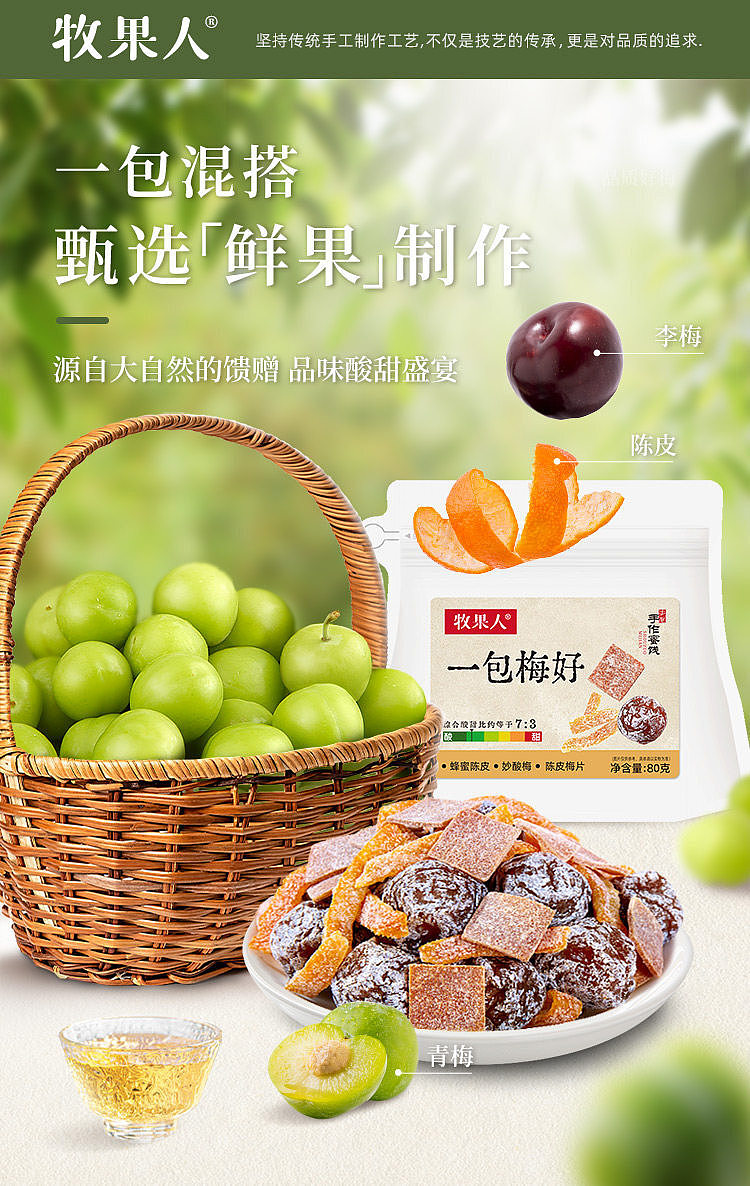 muguoren-one-pack-of-meihao-candied-fruit-trio-honey-glazed-dried-tangerine-peel-dried-tangerine-peel-slices-and-stir-fried-sour-plums-80g-4