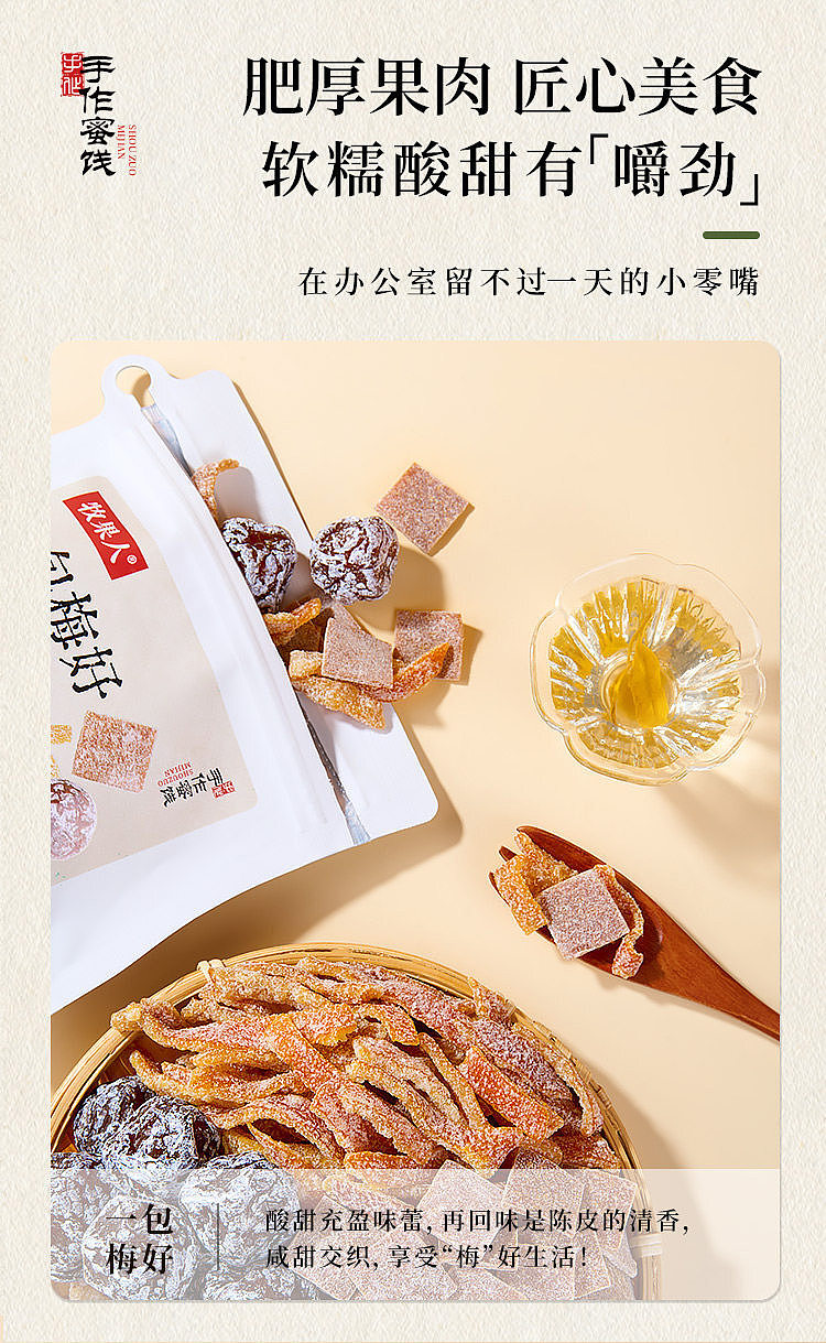 muguoren-one-pack-of-meihao-candied-fruit-trio-honey-glazed-dried-tangerine-peel-dried-tangerine-peel-slices-and-stir-fried-sour-plums-80g-6