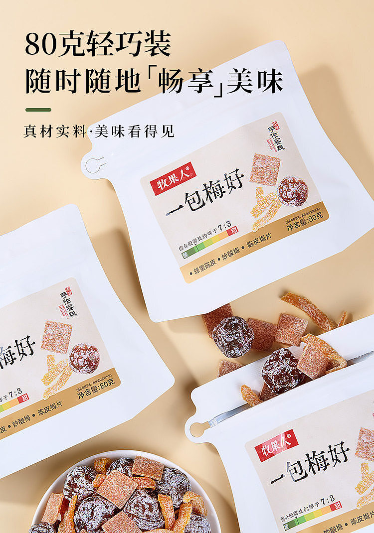 muguoren-one-pack-of-meihao-candied-fruit-trio-honey-glazed-dried-tangerine-peel-dried-tangerine-peel-slices-and-stir-fried-sour-plums-80g-7