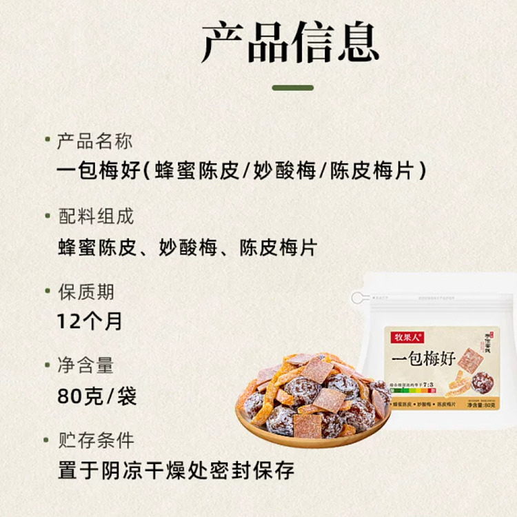 muguoren-one-pack-of-meihao-candied-fruit-trio-honey-glazed-dried-tangerine-peel-dried-tangerine-peel-slices-and-stir-fried-sour-plums-80g-5