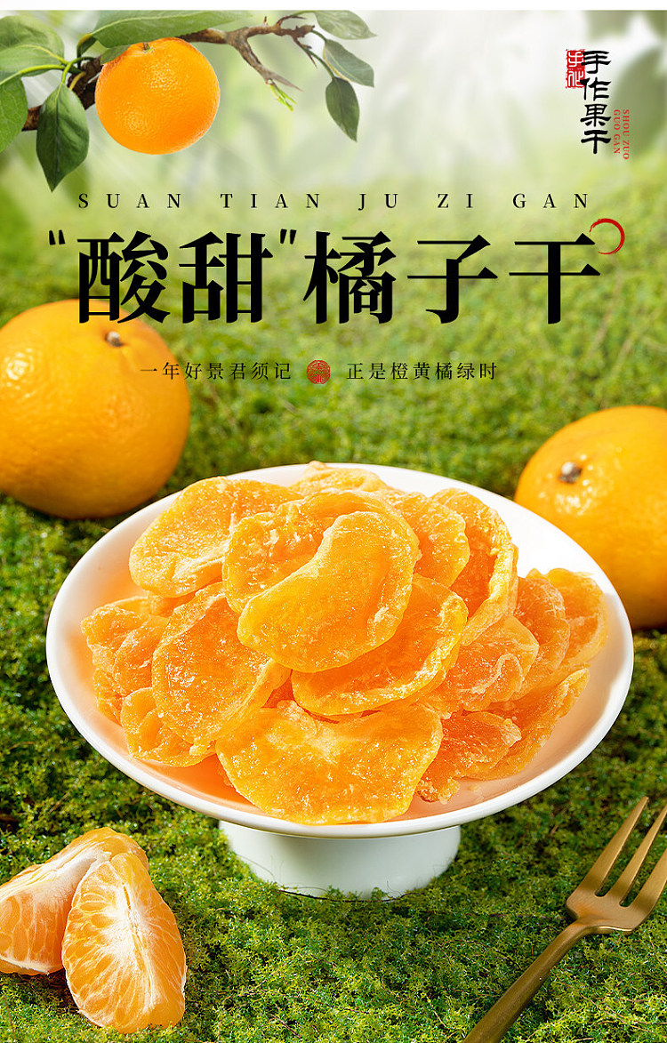 muguoren-small-dried-tangerine-slices-48g-1
