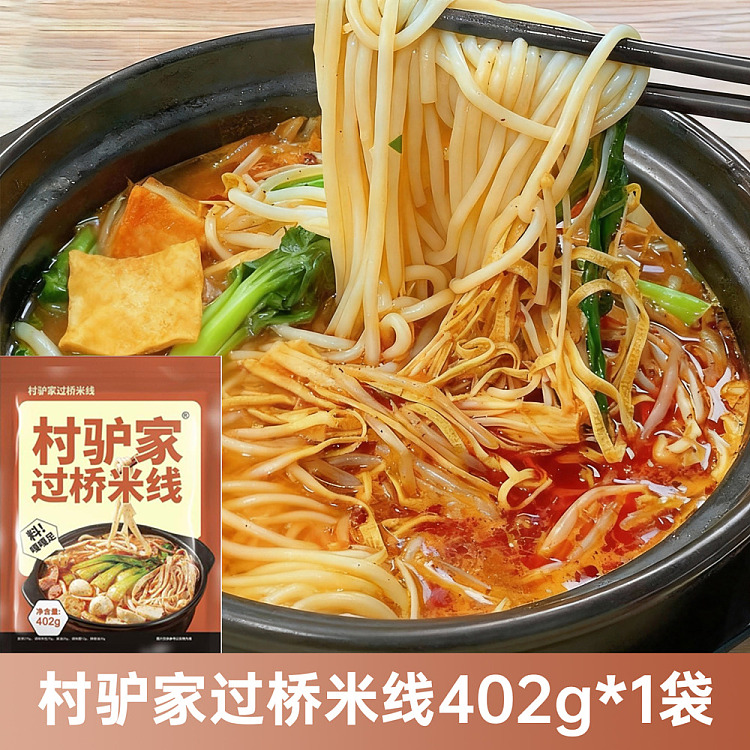 the-small-red-book-recommended-village-donkey-family-bridge-rice-noodles-402g-shelf-life-of-only-90-days-mind-do-not-shoot-3