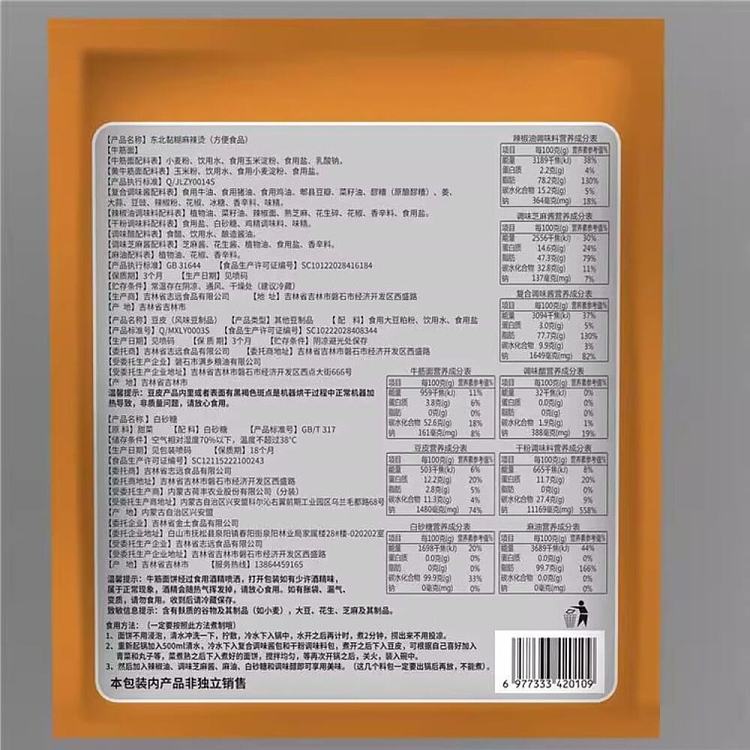 the-small-red-book-recommended-village-donkey-family-northeast-char-spicy-hot-458g-shelf-life-of-only-90-days-mind-do-not-shoot-4