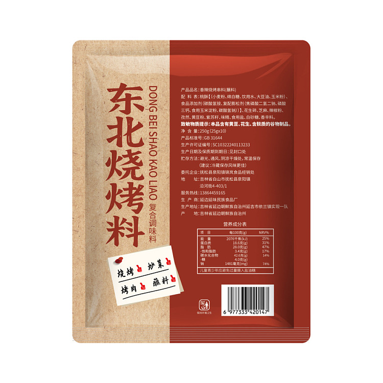 cunlujia-northeast-style-barbecue-seasoning-spicy-fragrant-250g-5