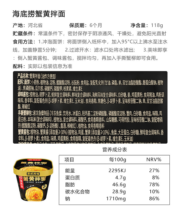 hai-di-lao-crab-roe-noodle-cup-118g-1
