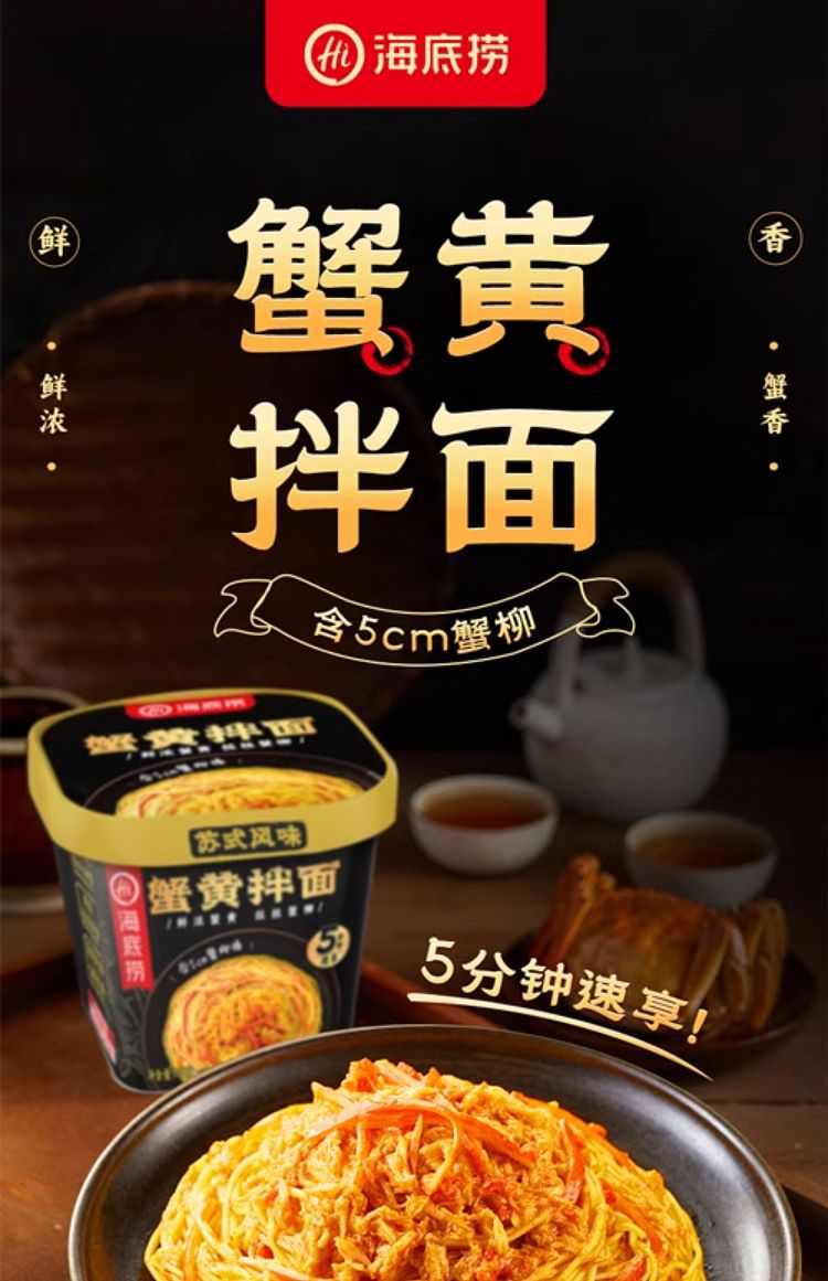 hai-di-lao-crab-roe-noodle-cup-118g-2