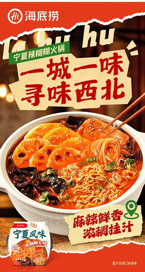 haidilao-do-it-yourself-hot-pot-ningxia-style-spicy-paste-382g-2