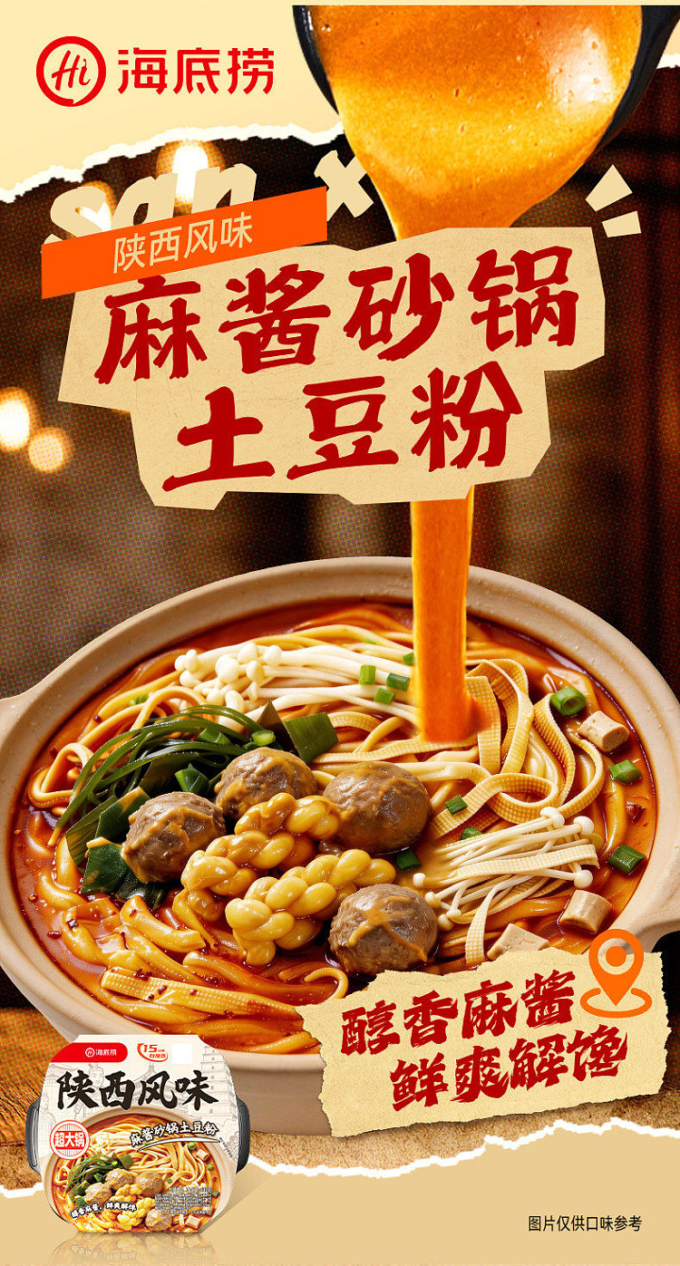 haideilao-self-cooked-hot-pot-set-extra-large-pot-shaanxi-style-sesame-paste-clay-pot-potato-noodles-532g-2