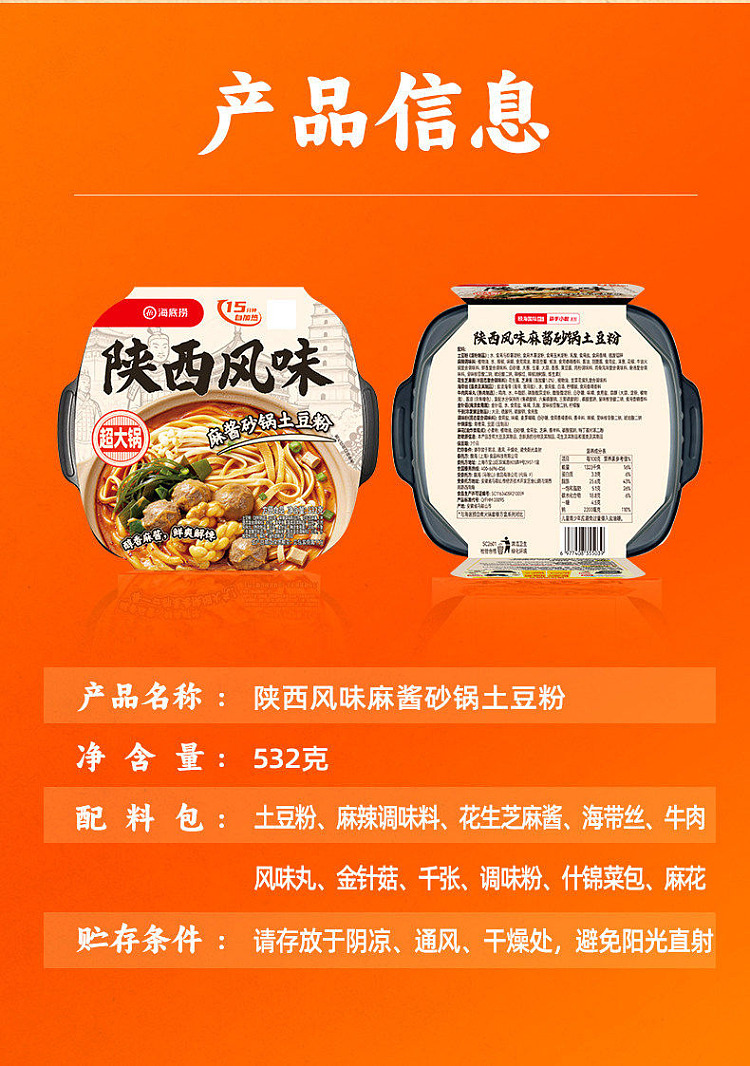 haideilao-self-cooked-hot-pot-set-extra-large-pot-shaanxi-style-sesame-paste-clay-pot-potato-noodles-532g-7