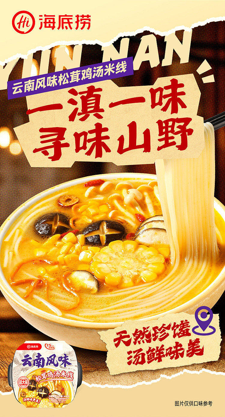 ha-di-lao-self-cooked-hot-pot-set-meal-with-an-extra-large-pot-yunnan-style-matsutake-chicken-soup-noodles-464g-2
